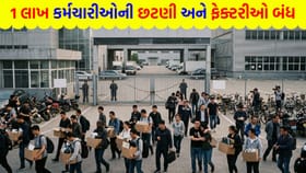 દુનિયાની આ મોટી કંપનીમાં થશે 1 લાખ લોકોની 'ભારે છટણી'