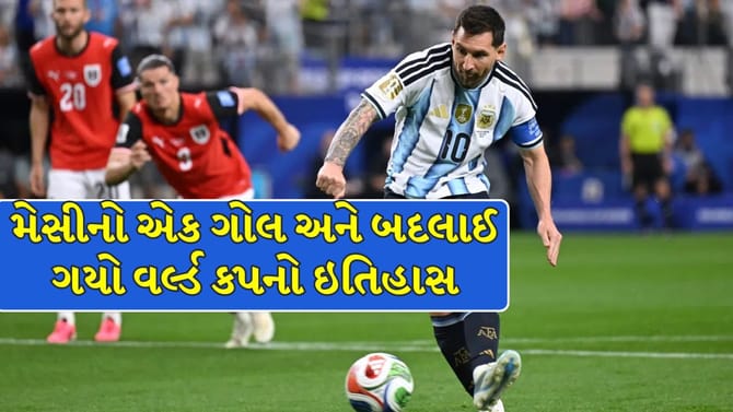 લિયોનેલ મેસીએ તોડ્યો મિરોસ્લાવ ક્લોઝનો વર્લ્ડ રેકોર્ડ