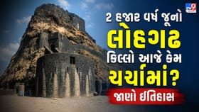 લોહગઢ કિલ્લો કેમ છે ખાસ ? 2 હજાર વર્ષનો ઇતિહાસ અને રહસ્યો