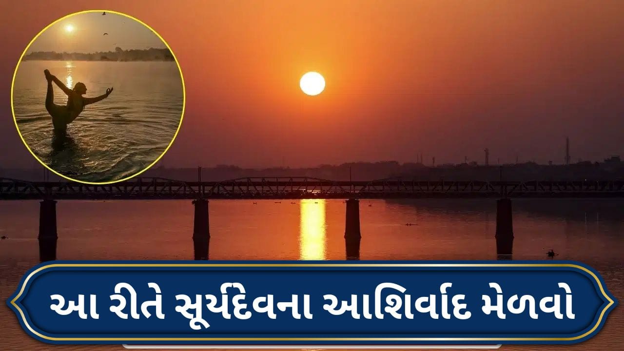 Longest day: આજે વર્ષનો સૌથી લાંબો દિવસ છે, સૂર્ય દેવને પ્રસન્ન કરવા માટે કરો આ ઉપાયો