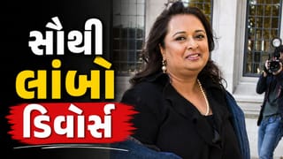 સૌથી લાંબો Divorce કેસ, ભારતીય મૂળની મહિલાને લંડનમાં 23 વર્ષ બાદ મળ્યા 85 કરોડ