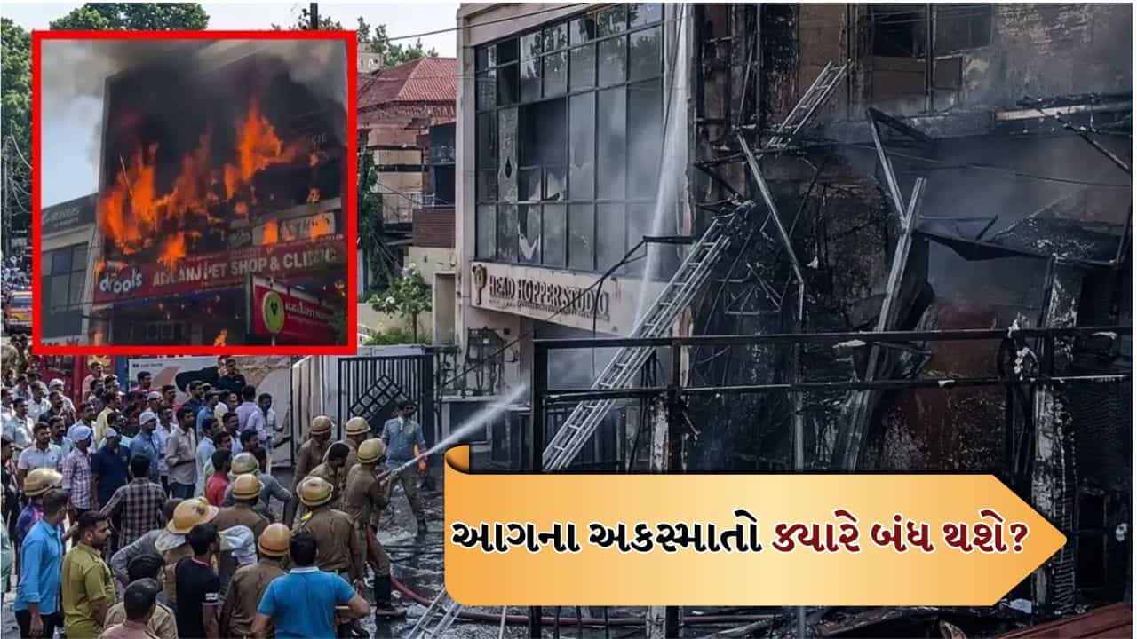Breaking news: 4 સસ્પેન્ડ, મકાન માલિકની ધરપકડ... લખનઉ આગમાં 15 લોકો જીવતા સળગી ગયા, આવા અકસ્માતો ક્યારે બંધ થશે?