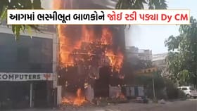 14 ભસ્મીભૂત બાળકોના શબ જોઈ ધ્રુસકે ધ્રુસકે રડી પડ્યા Dy CM બ્રજેશ પાઠક
