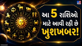 બુધાદિત્ય રાજયોગથી ચમકશે આ 5 રાશિઓનું નસીબ!