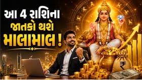 23 જૂનથી ચમકી ઉઠશે આ 4 રાશિના જાતકોનું ભાગ્ય! ગ્રહોની ચાલ કરશે માલામાલ