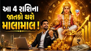 23 જૂનથી ચમકી ઉઠશે આ 4 રાશિના જાતકોનું ભાગ્ય ! ગ્રહોની ચાલ કરશે માલામાલ