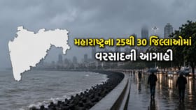 મહારાષ્ટ્રના 25થી 30 જિલ્લાઓમાં વરસાદની આગાહી