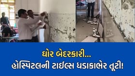 મહુવા હોસ્પિટલની બેદરકારી, દિવાલની ટાઈલ્સ તૂટીને બેડ પર પડી
