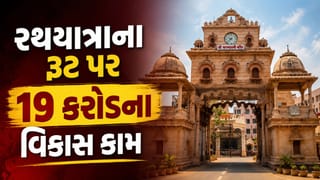 અમદાવાદમાં રથયાત્રાના રૂટ પર 19 કરોડના વિકાસ કાર્યો, 95% કામગીરી પૂર્ણ, જુઓ Video