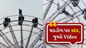 આવો સ્ટંટ તમે ક્યારેય નહીં જોયો હોય, ચકડોળ પર યુવકનો Viral Video