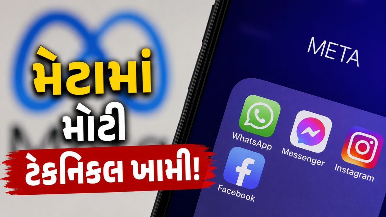 Meta Down: ફેસબુક અને ઇન્સ્ટાગ્રામ અચાનક ડાઉન, વિશ્વભરના યુઝર્સને પડી રહી છે મુશ્કેલી