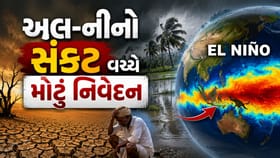 અલ-નીનો સંકટ વચ્ચે ભૂપેન્દ્ર યાદવનું મોટું નિવેદન, જુઓ Video