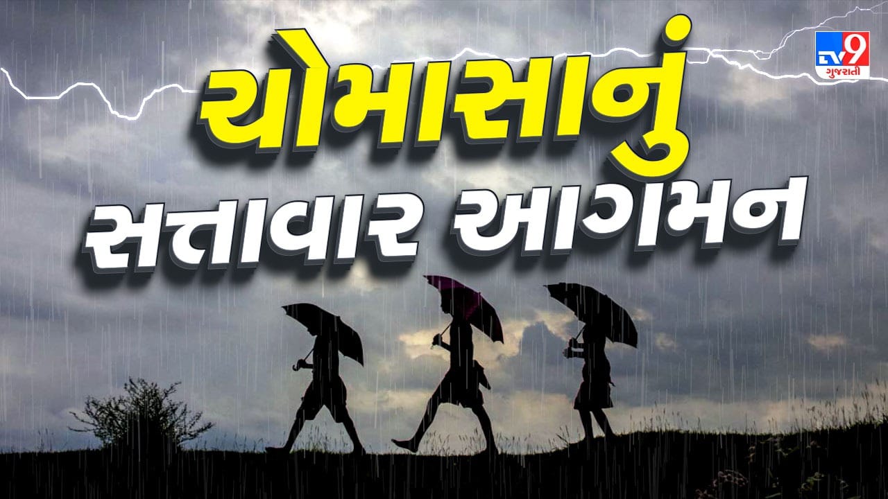 Breaking News: ચોમાસાનો સત્તાવાર રીતે કેરલમમાં પ્રવેશ, ગુજરાતમાં જલદી જ થશે આગમન