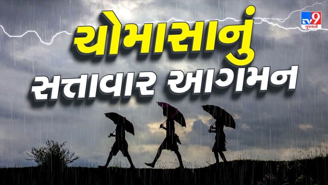 ચોમાસાનો સત્તાવાર રીતે કેરલમમાં પ્રવેશ, ગુજરાતમાં જલદી જ થશે આગમન