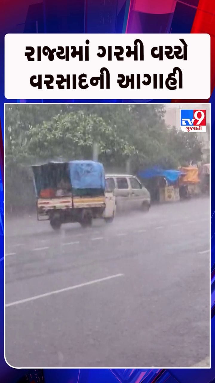 હવામાન વિભાગે રાહત આપતી આગાહી કરી