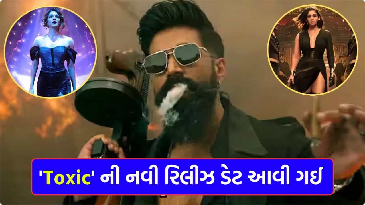 Breaking News: આખરે જાહેર થઈ Toxic ની નવી રિલીઝ ડેટ, જાણો હવે ક્યારે સિનેમાઘરોમાં આવશે ફિલ્મ