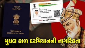 મુઘલોના સમયમાં ભારતીઓ પોતાની ઓળખ કેવી રીતે સાબિત કરતા ?
