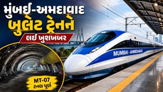Mumbai-Ahmedabad Bullet Train: 250 KMPH ની તૂફાની ઝડપે દોડશે ટ્રેન, મુંબઈ-અમદાવાદ બુલેટ ટ્રેન પર આવી મોટી ખુશખબર