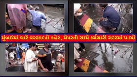 મુંબઈમાં જળબંબાકાર: મેયરની મુલાકાત દરમિયાન કર્મચારી અકસ્માતનો ભોગ