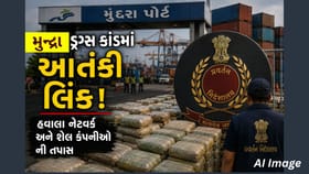 Breaking News: મુન્દ્રા ડ્રગ્સ કાંડમાં આતંકી કનેક્શનનો ખુલાસો!