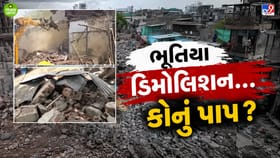 નાસિર નગરમાં કરાયેલુ ભૂતિયા ડિમોલિશન એકાએક લિગલી કેવી રીતે થઈ ગયુ?