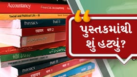 Breaking News: NCERTના નવા પુસ્તકમાં SIR વિશે શીખશે બાળકો