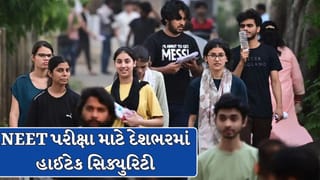 Breaking News : NEET-UGની આજે 22 લાખ વિદ્યાર્થીઓ આપશે પરીક્ષા, NTA માટે પડકારજનક સ્થિતિ !