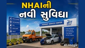 વાહન બગડતાં કલાકો સુધી રાહ નહીં જોવી પડે, NHAI આપશે ઝડપી મદદ