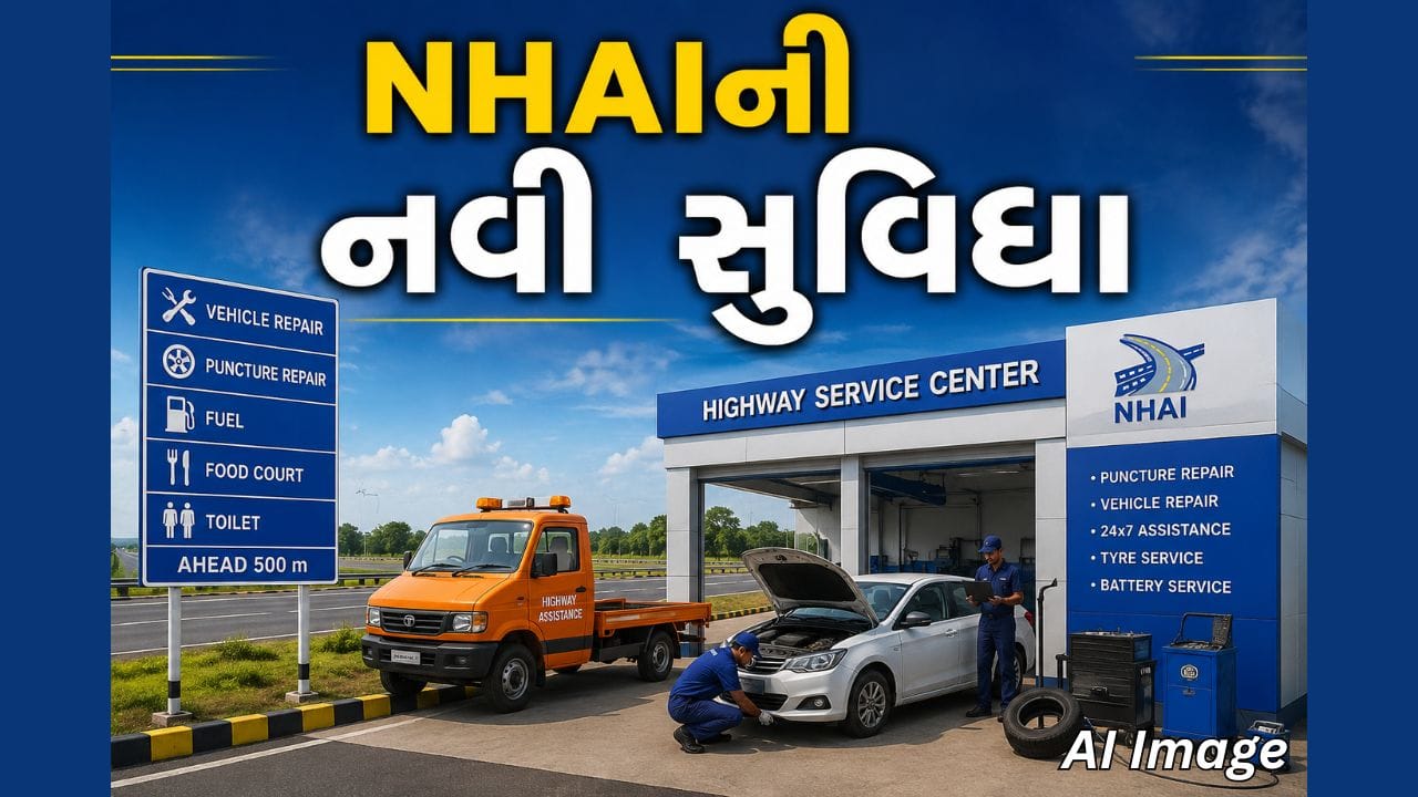 Breaking News: હાઇવે પર પંચર પડ્યું ? હવે 40-60 કિમીમાં મળશે તાત્કાલિક રિપેરિંગ સેવા