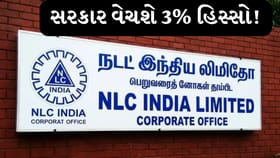 NLC ઇન્ડિયામાં સરકારનો હિસ્સો ઘટશે, 9 જૂનથી OFS ખુલશે