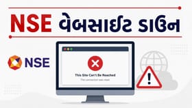 Breaking News: NSEની સાઇટ પર ટેકનીકલ ગડબડ? ટ્રેડર્સ મુશ્કેલીમાં