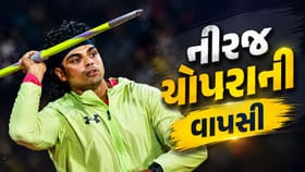 274 દિવસ બાદ નીરજ ચોપરાની મેદાનમાં વાપસી