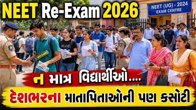 NEET: વિદ્યાર્થીઓ-વાલીઓની સાથે શિક્ષણ જગત અને NTA ની પણ અગ્નિપરીક્ષા