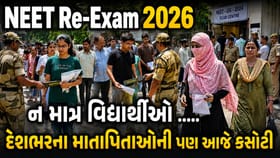NEET: વિદ્યાર્થીઓ-વાલીઓની સાથે શિક્ષણ જગત અને NTA ની પણ અગ્નિપરીક્ષા
