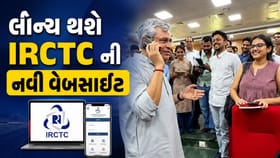 New IRCTC Website: IRCTCની નવી વેબસાઇટ 15 જુલાઈએ લોન્ચ થશે
