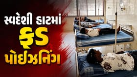 ગીર સોમનાથના સ્વદેશી હાટમાં ફૂડ પોઈઝનિંગ: નવ બાળકો અસરગ્રસ્ત