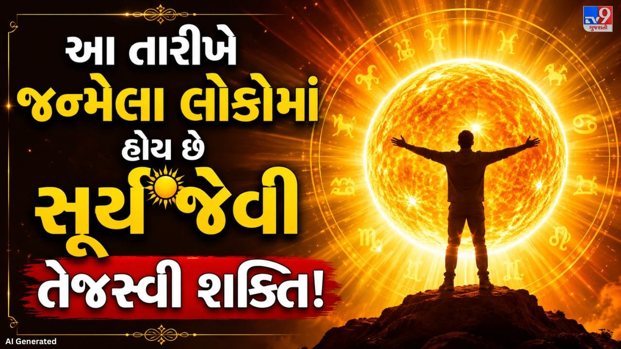 અંકશાસ્ત્ર મુજબ મૂળાંક 1 ધરાવતા લોકો આત્મવિશ્વાસથી ભરપૂર અને આગળ વધવાની વિચારસરણી ધરાવતા હોય છે. આવા લોકોમાં નેતૃત્વ કરવાની સારી ક્ષમતા હોય છે અને તેઓ પોતાના નિર્ણય પર મજબૂતીથી ટકેલા રહેતા હોય છે. સૂર્યના પ્રભાવને કારણે તેઓ હિંમતવાન, મહેનતી અને સ્વતંત્ર સ્વભાવના માનવામાં આવે છે.