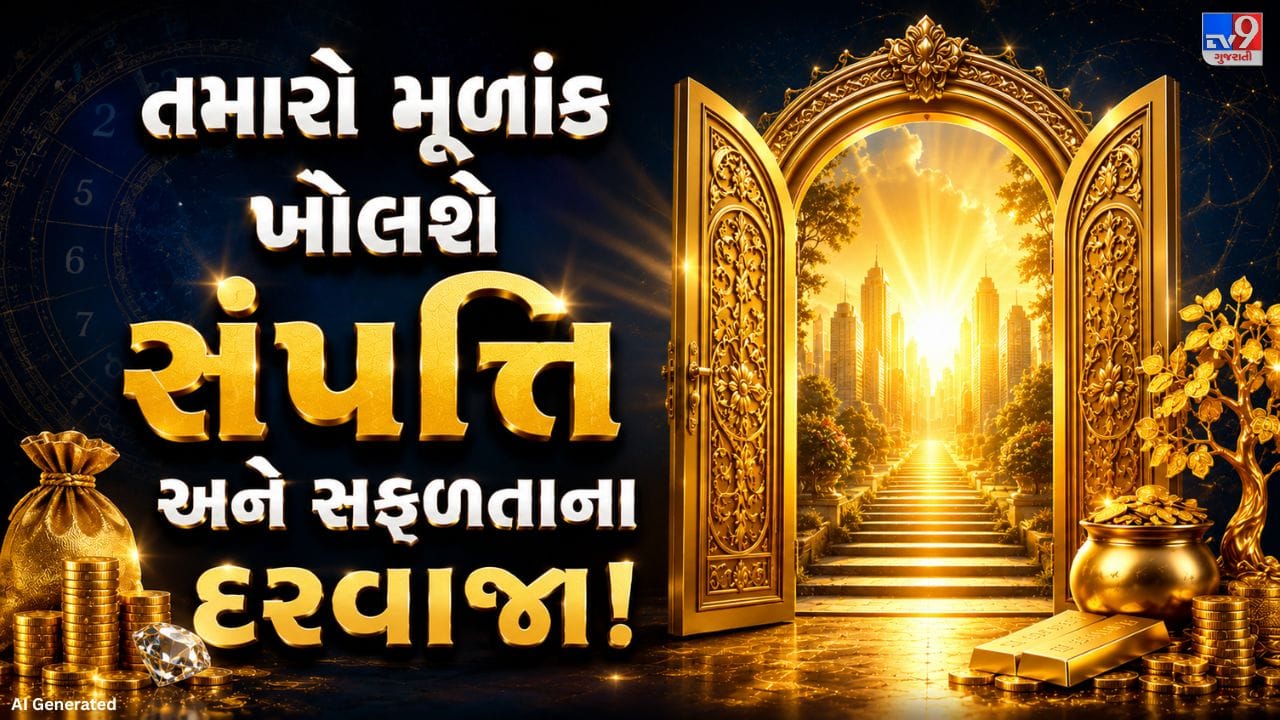 June born people numerology : જાણો જન્મ તારીખમાં છુપાયેલું છે ધનવાન બનવાનું રહસ્ય, તમારો મૂળાંક શું કહે છે?