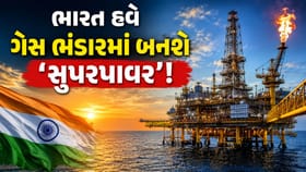 ભારતને મળી 'મોટી સફળતા'! સમુદ્રમાંથી મળ્યો કુદરતી ગેસનો 'મોટો ભંડાર'