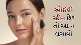 ખીલથી બચવું હોય તો ઓઈલી સ્કીન પર આ વસ્તુઓ ન લગાવો
