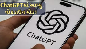 ChatGPT માં લોકડાઉન મોડ, તમારી વ્યક્તિગત માહિતી હવે વધુ સુરક્ષિત રહેશે