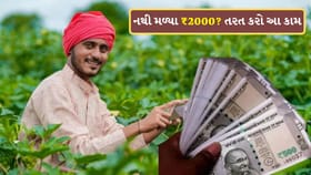 શું તમારા ખાતામાં નથી આવ્યા 23મા હપ્તાના ₹2000?