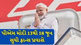 13થી 18 જૂન સુધી ફ્રાન્સના પ્રવાસે પીએમ મોદી, G-7 સમિટમાં લેશે ભાગ !