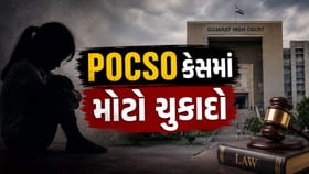POCSO કેસમાં વૈજ્ઞાનિક પુરાવાથી આરોપી દોષિત જાહેર