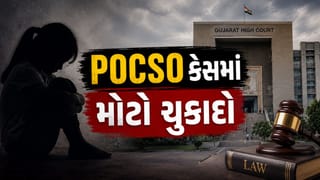 Breaking News : POCSO કેસમાં ખુદ ફરિયાદી અને પીડિતા જ હોસ્ટાઇલ, છતાં કોર્ટે વૈજ્ઞાનિક પુરાવાના આધારે આરોપીને ફટકારી દુષ્કર્મની સજા