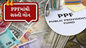 પર્સનલ લોન લેતા પહેલા જાણો PPF લોનનો વિકલ્પ, ઓછા વ્યાજે મળશે રૂપિયા