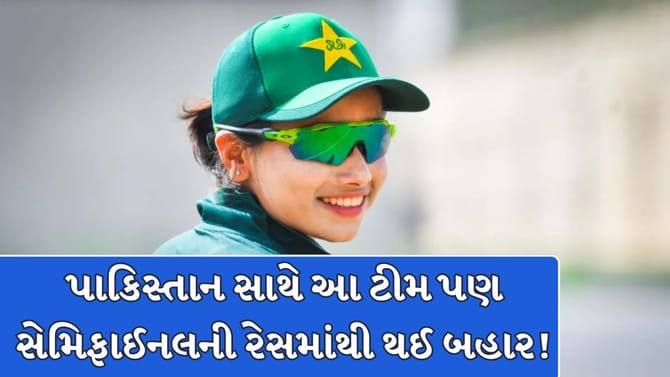 બાંગ્લાદેશ સામે હાર બાદ પાકિસ્તાન સાથે આ ટીમ પણ સેમિફાઈનલમાંથી થઈ બહાર