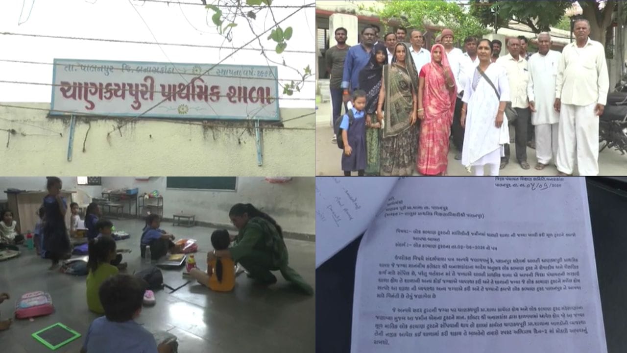 બનાસકાંઠા: ગરીબ બાળકોના શિક્ષણ પર ખતરો, વર્ષો જૂની શાળા બંધ કરવાનો આદેશ... બનાસકાંઠા: ગરીબ બાળકોના શિક્ષણ પર ખતરો, વર્ષો જૂની શાળા બંધ કરવાનો આદેશ...