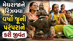 પાલનપુરની મહિલાઓએ વર્ષો જૂની ઢુંઢિયા બાવજી પરંપરાને ફરી કરી જીવંત