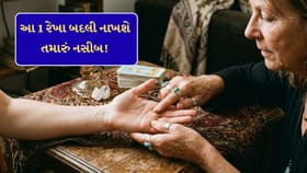 હથેળીની આ 1 રેખા બદલી નાખશે તમારું નસીબ! શું તમારા હાથમાં છે આ નિશાન?